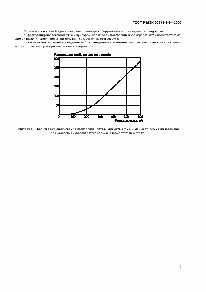    60811-1-2-2006.  12