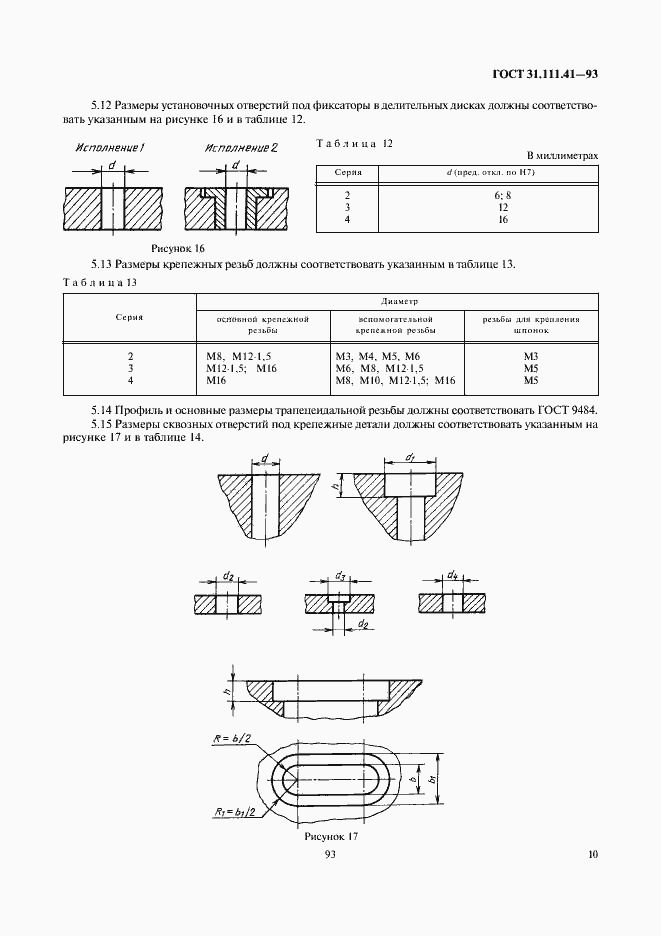  31.111.41-93.  12