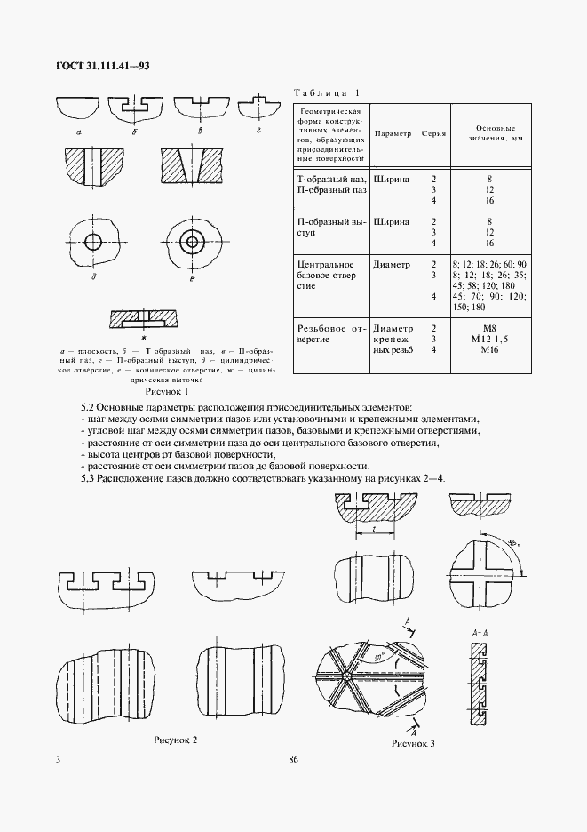  31.111.41-93.  5