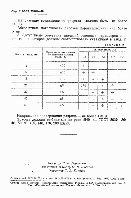  23010-78.  3