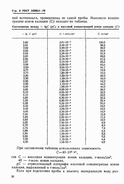  23268.5-78.  8