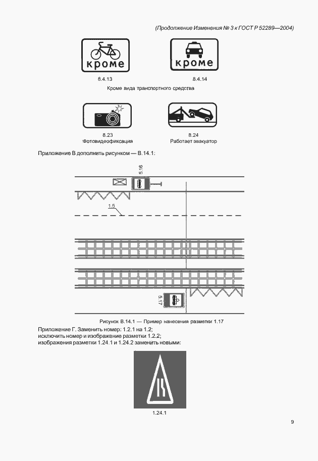   52289-2004.  111