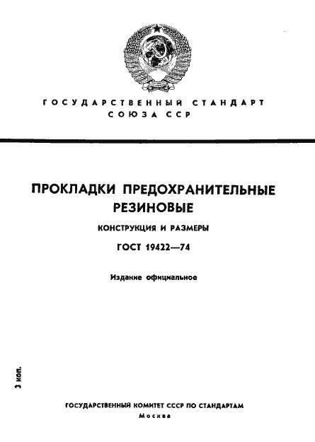  19422-74.  1