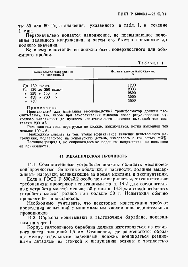   50043.1-92.  12