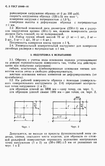  21640-91.  3