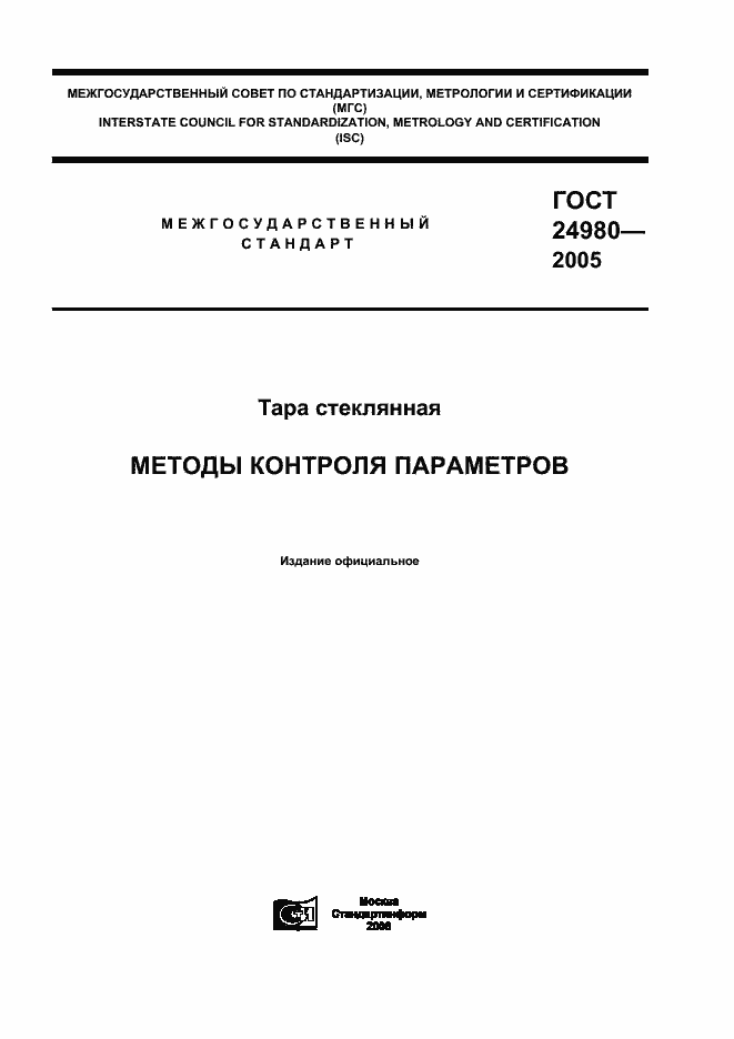  24980-2005.  1