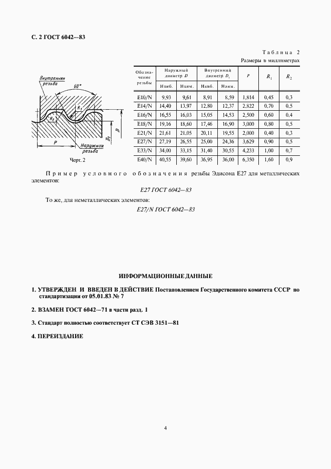  6042-83.  4