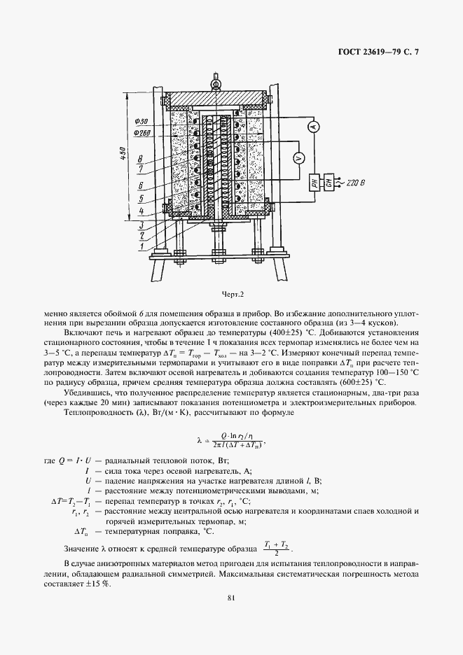  23619-79.  8