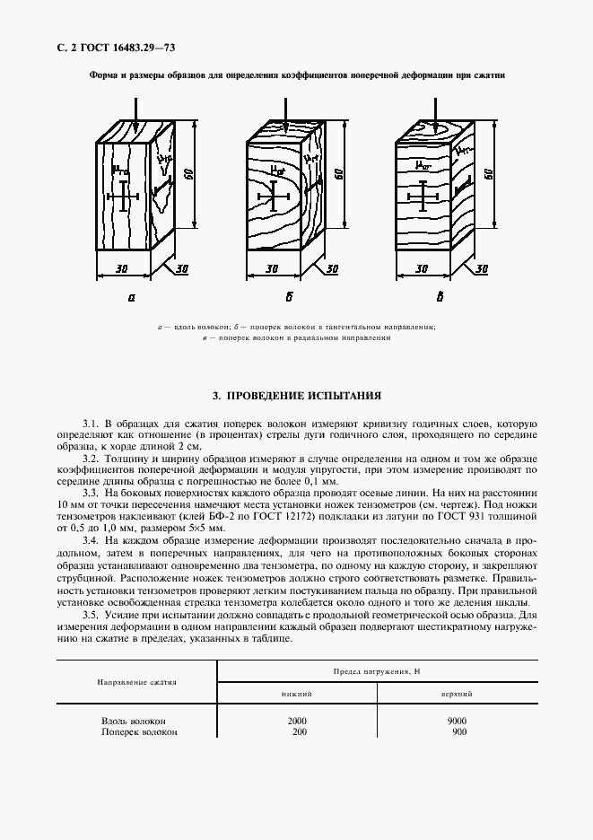  16483.29-73.  3