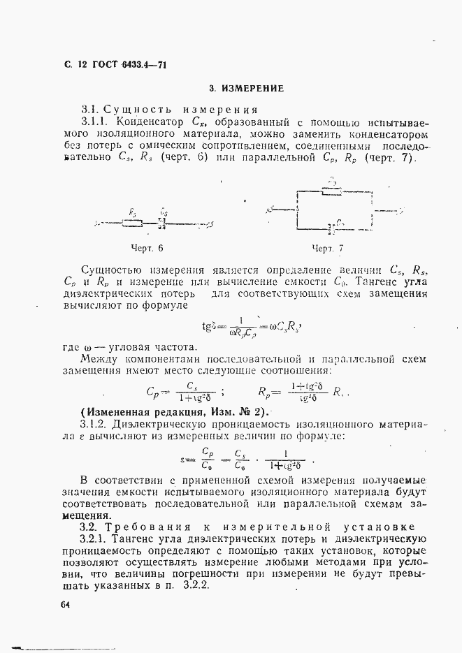  6433.4-71.  12