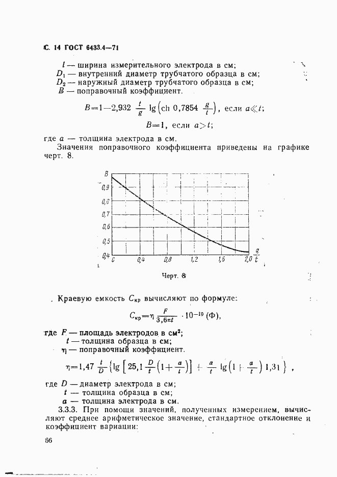  6433.4-71.  14