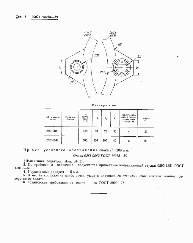  14978-69.  5