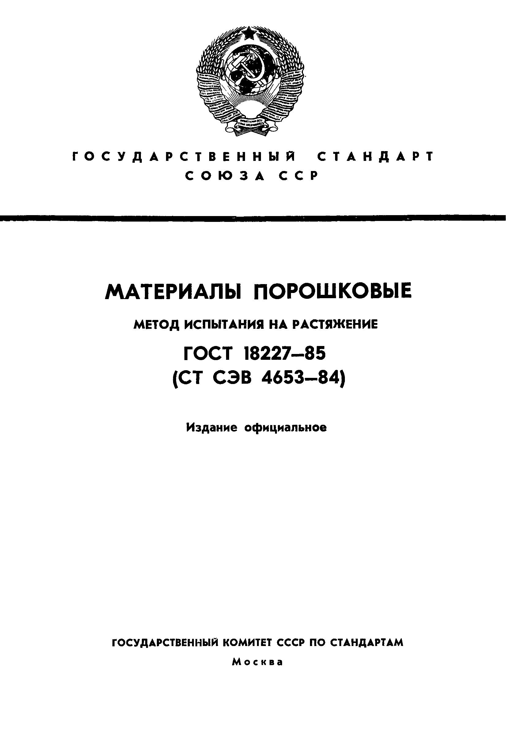  18227-85.  1
