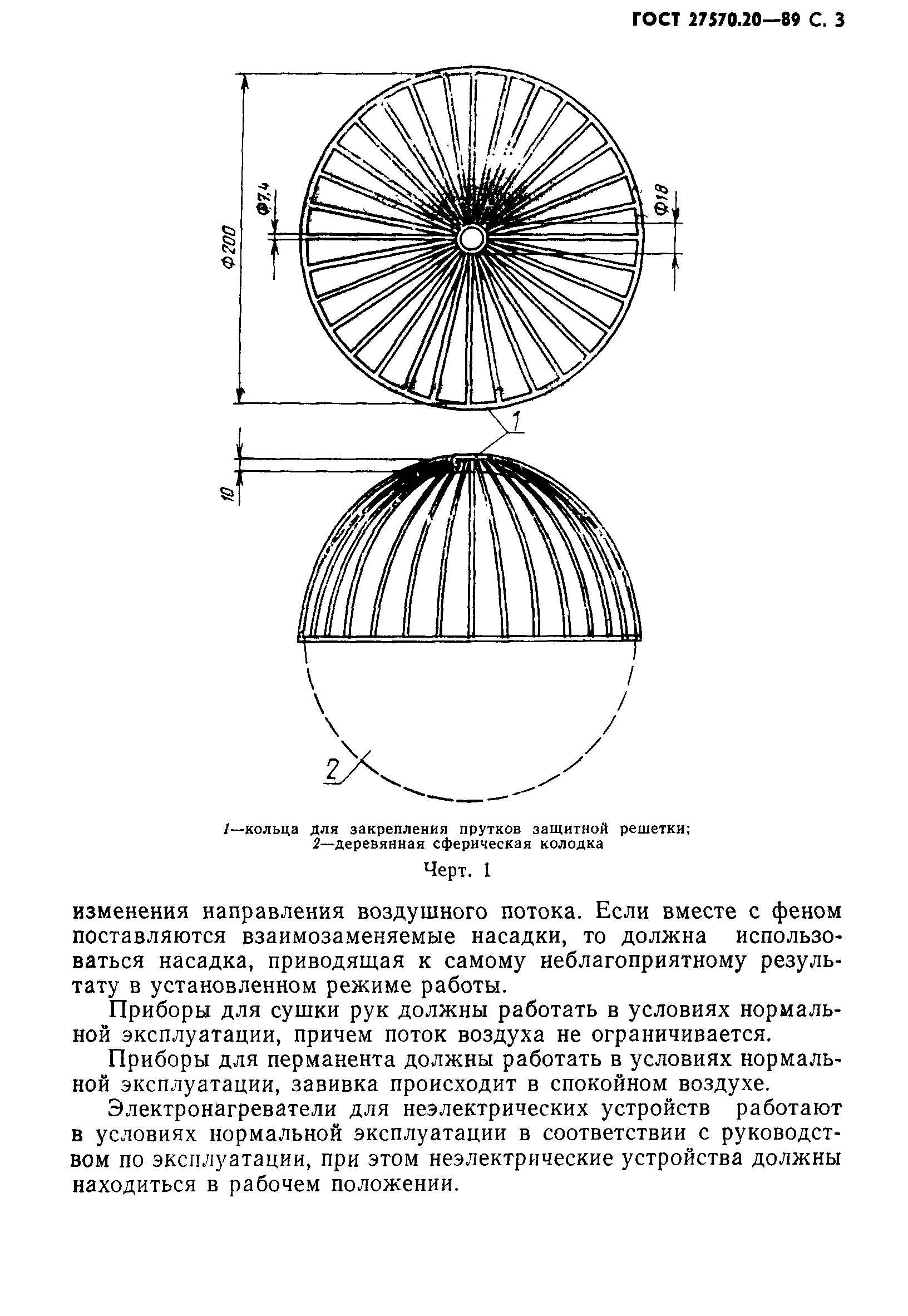  27570.20-89.  4