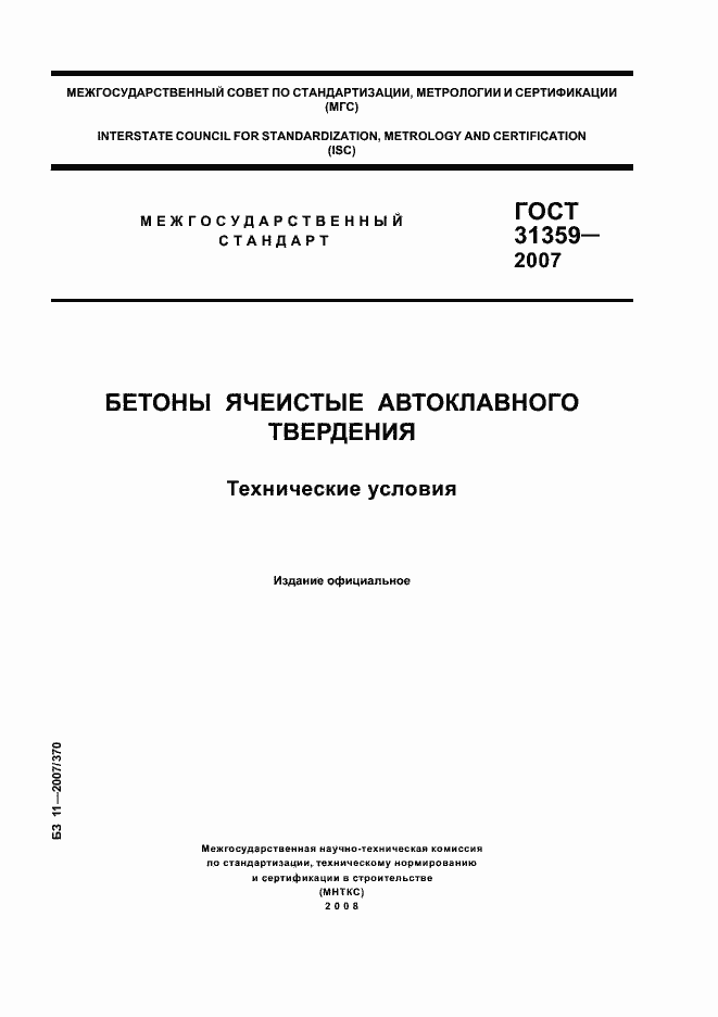 Гост 31359 2017 скачать pdf