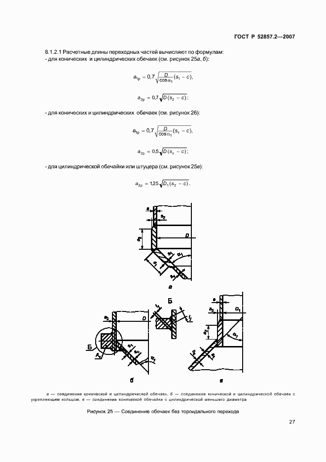   52857.2-2007.  30