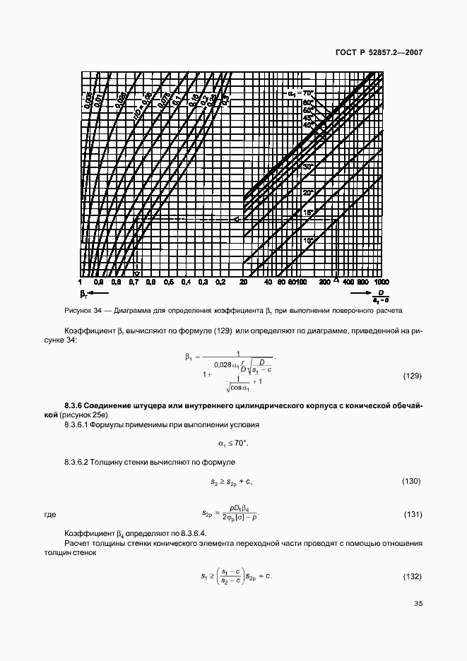   52857.2-2007.  38