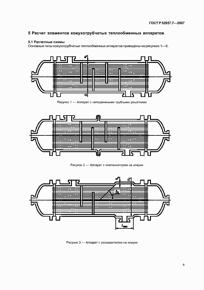   52857.7-2007.  11