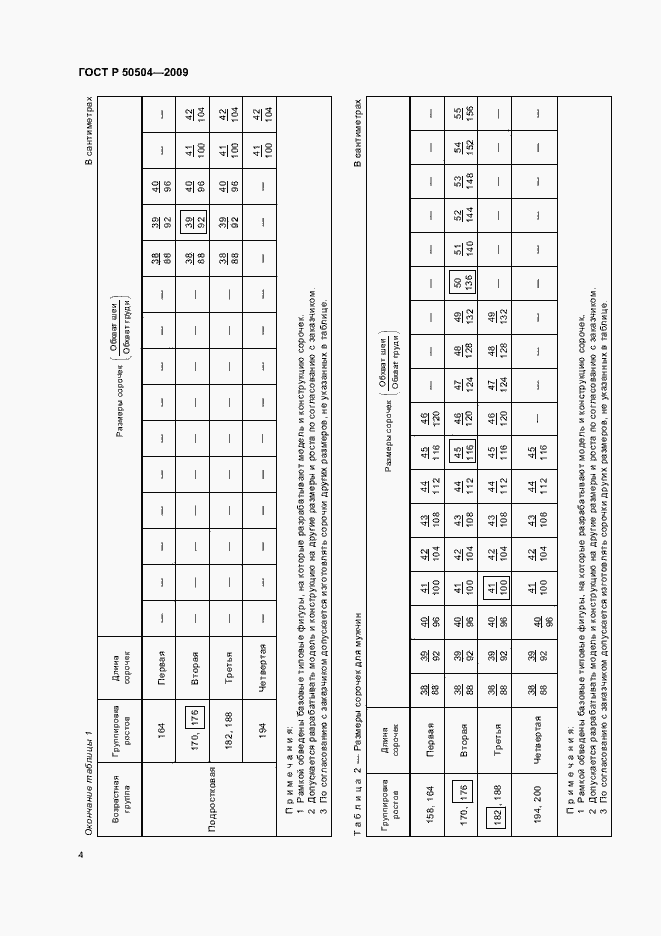   50504-2009.  8