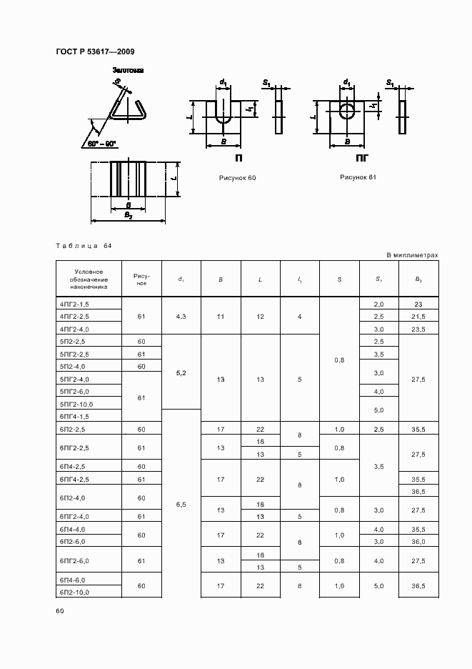   53617-2009.  64