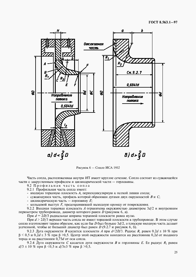  8.563.1-97.  27