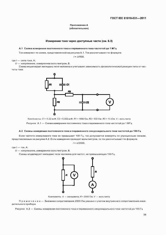  IEC 61010-031-2011.  41