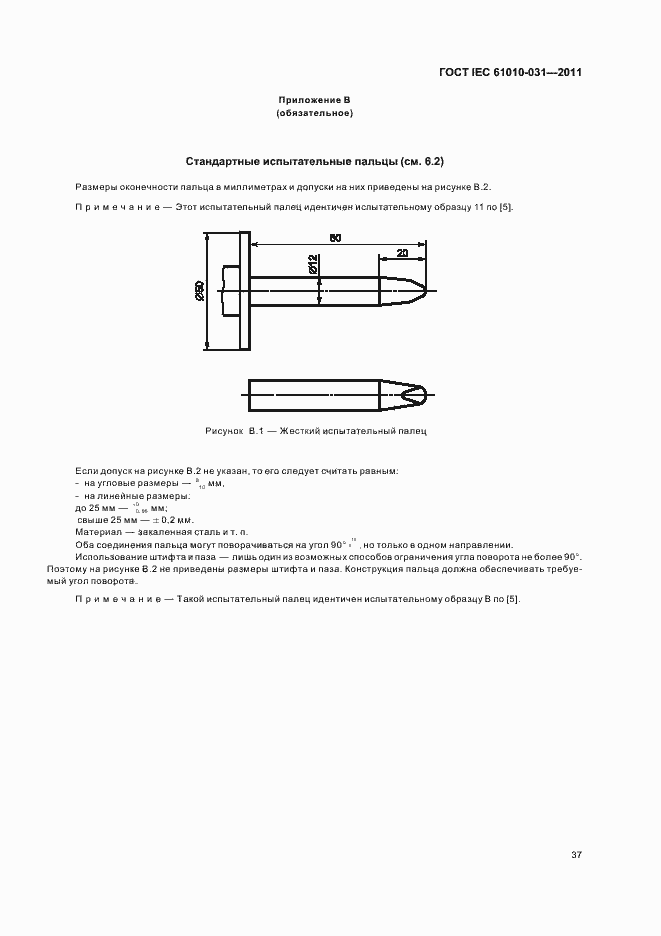  IEC 61010-031-2011.  43