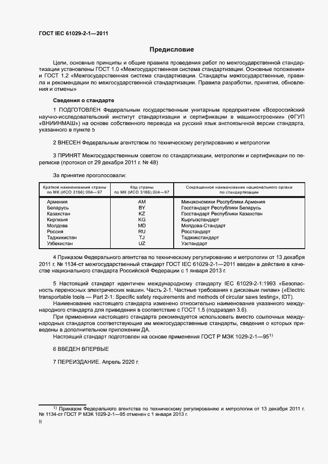  IEC 61029-2-1-2011.  2