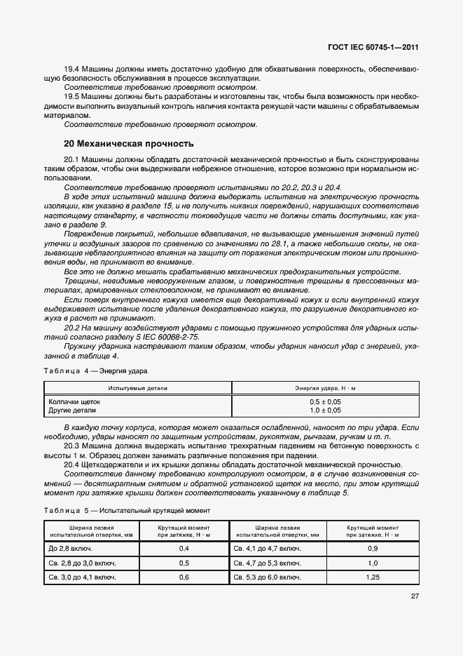  IEC 60745-1-2011.  33