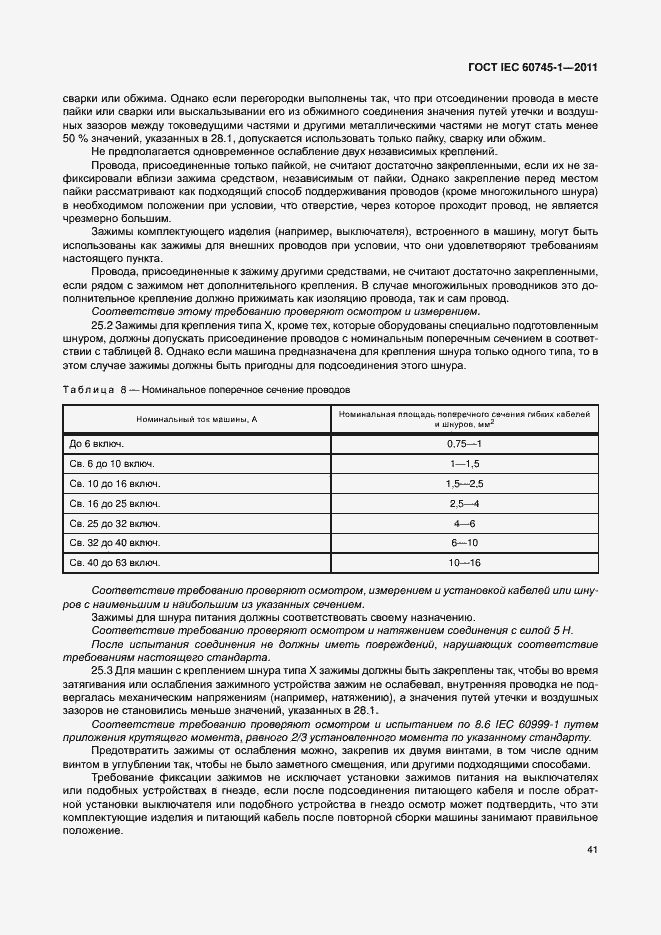  IEC 60745-1-2011.  47