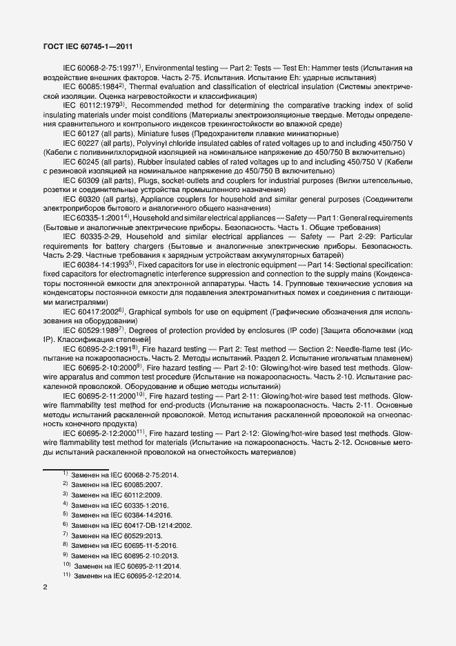  IEC 60745-1-2011.  8