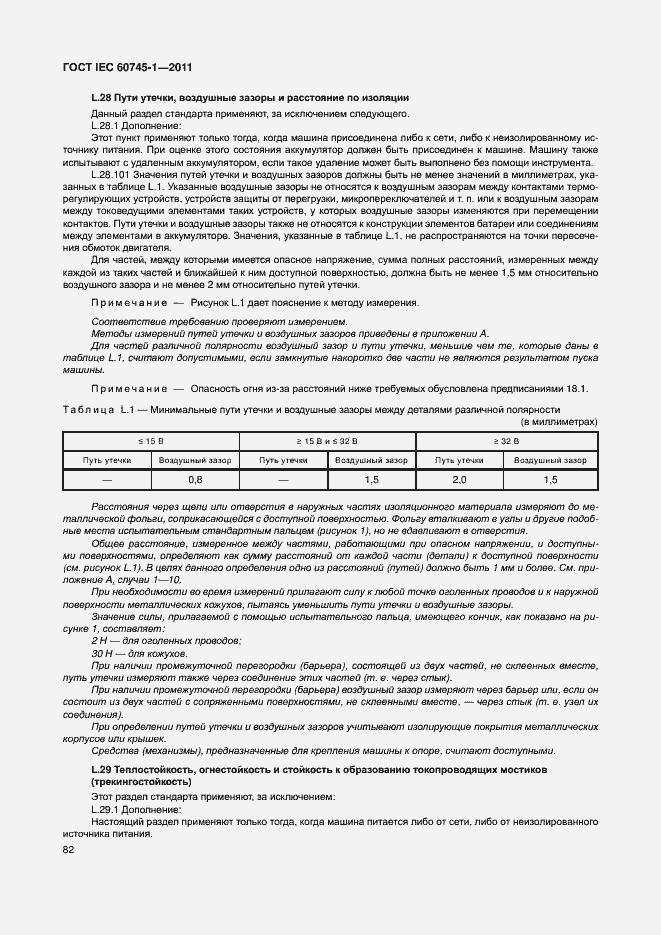  IEC 60745-1-2011.  88