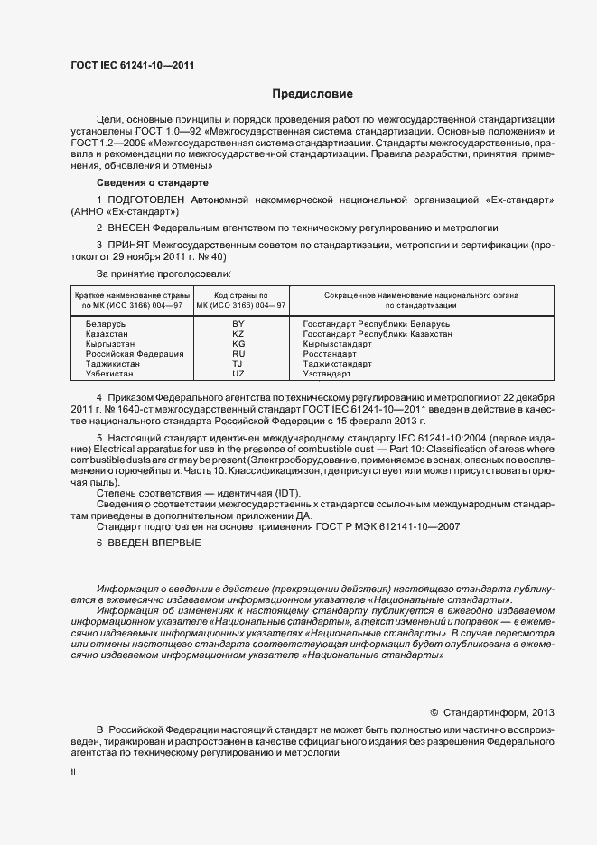  IEC 61241-10-2011.  2