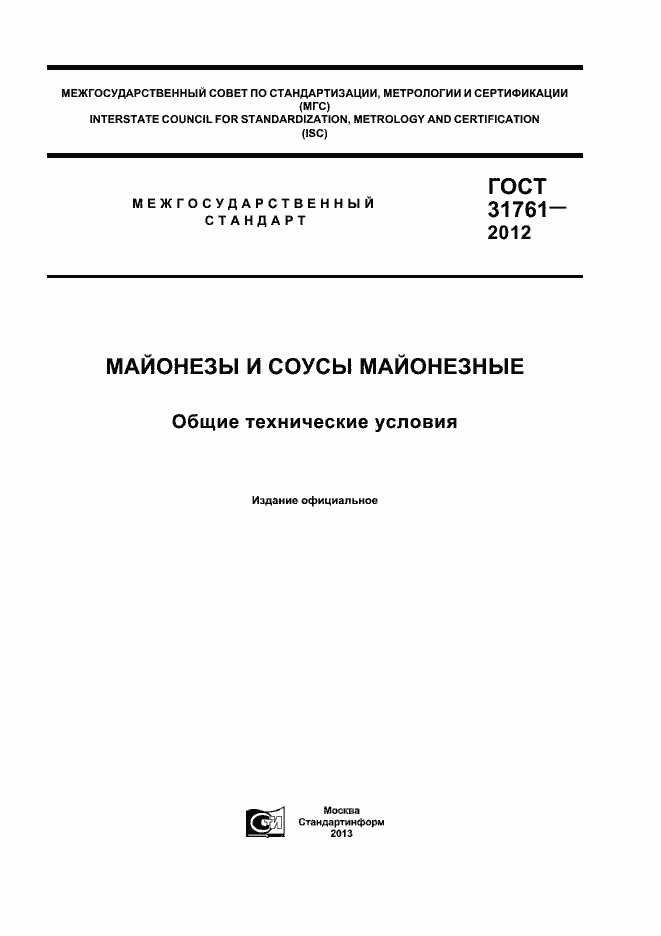 Гост 31761 2018 скачать pdf