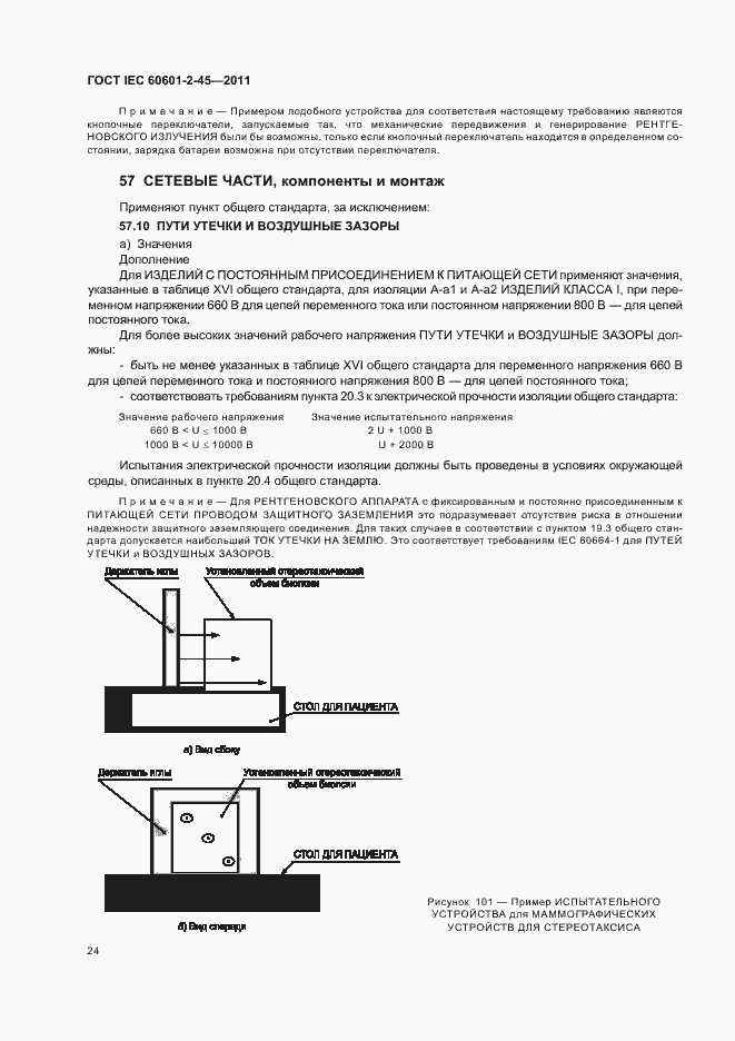  IEC 60601-2-45-2011.  28