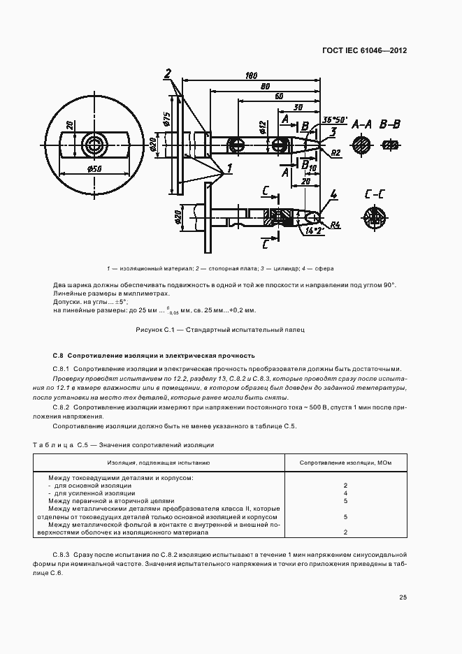  IEC 61046-2012.  29