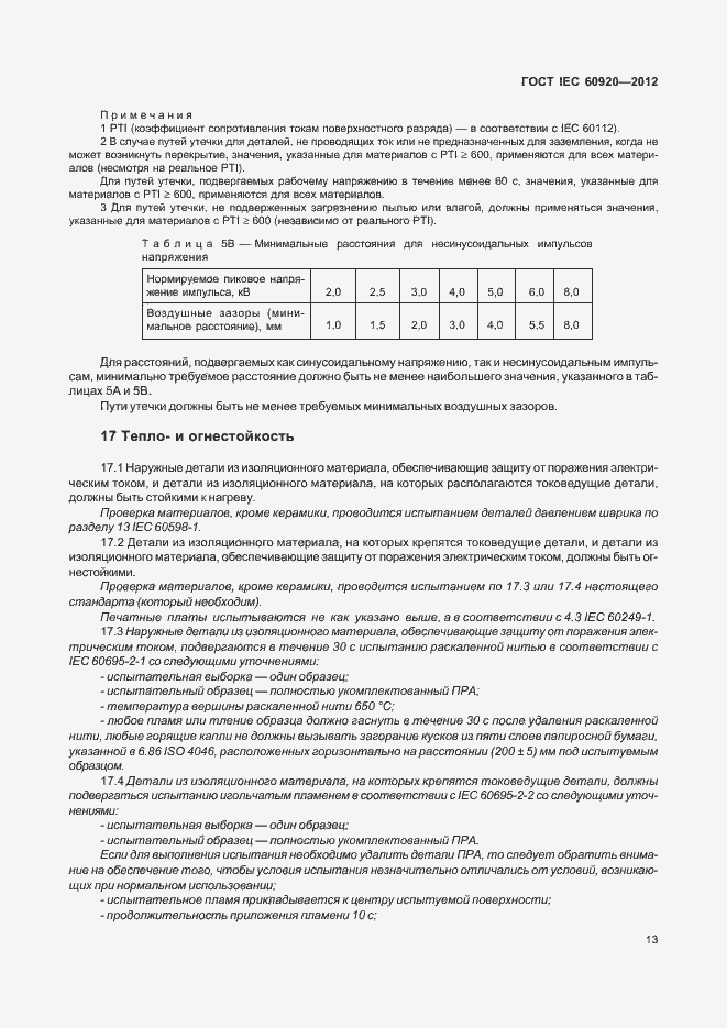  IEC 60920-2012.  19