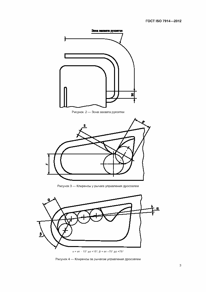  ISO 7914-2012.  6