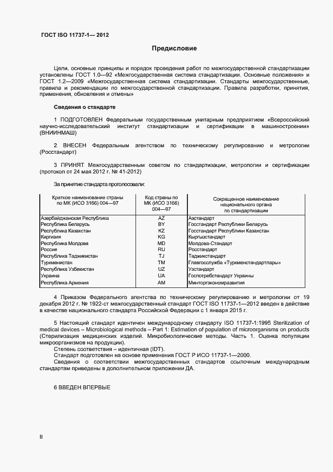  ISO 11737-1-2012.  2