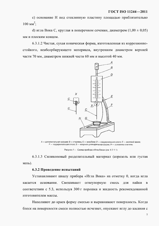  ISO 11244-2011.  10