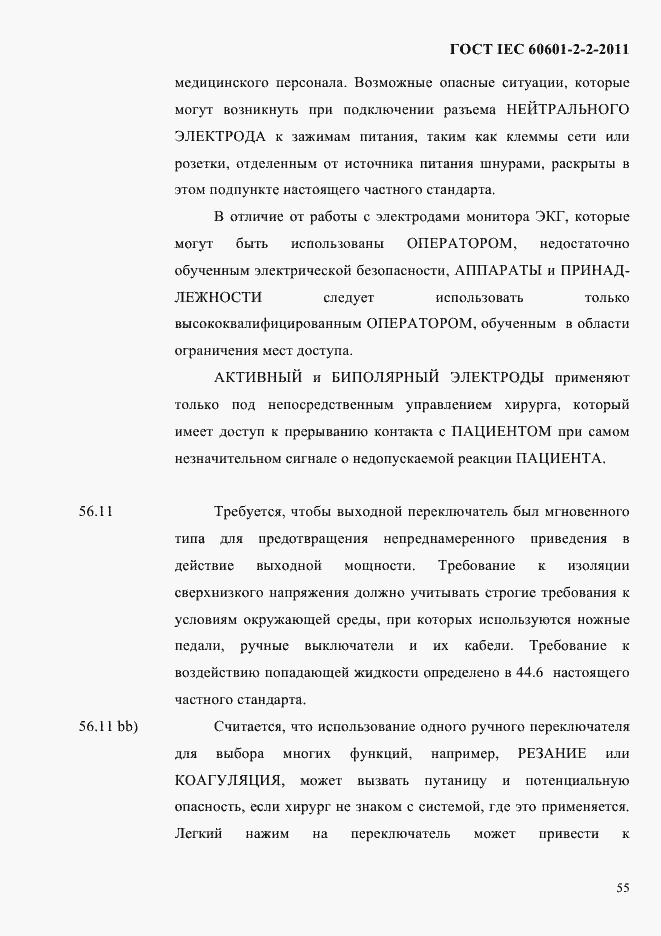  IEC 60601-2-2-2011.  57