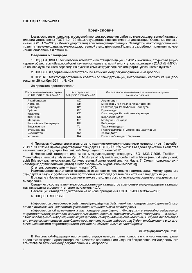  ISO 1833-7-2011.  2