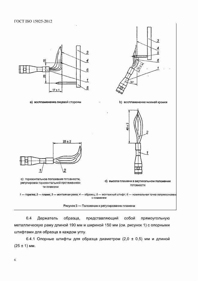  ISO 15025-2012.  11