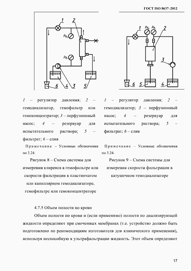  ISO 8637-2012.  20