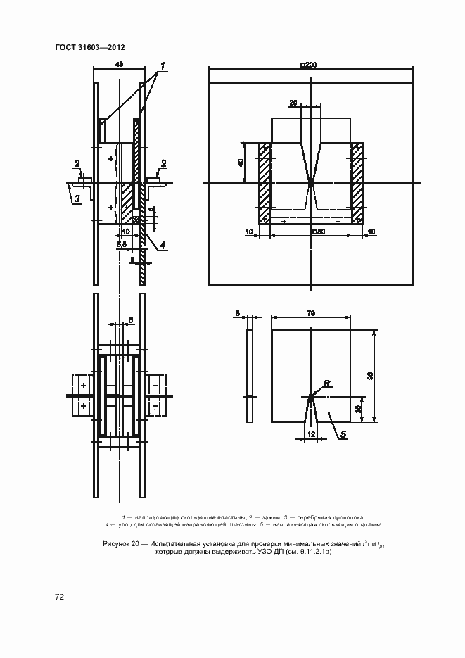  31603-2012.  77