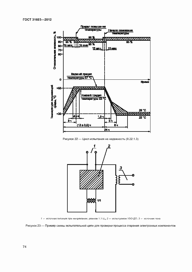  31603-2012.  79