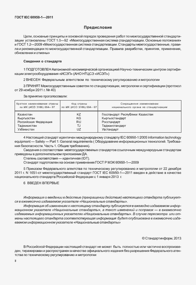  IEC 60950-1-2011.  2