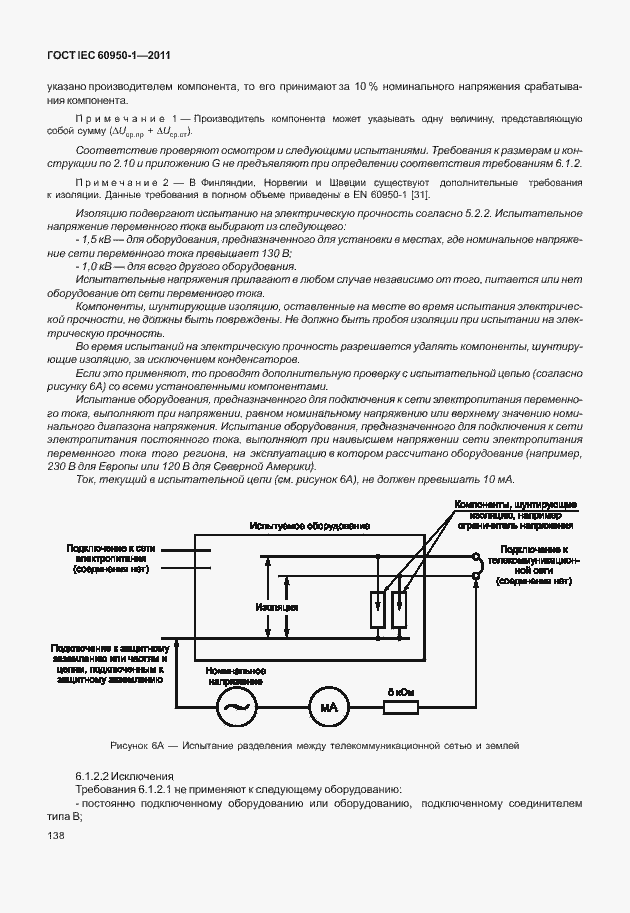  IEC 60950-1-2011.  148