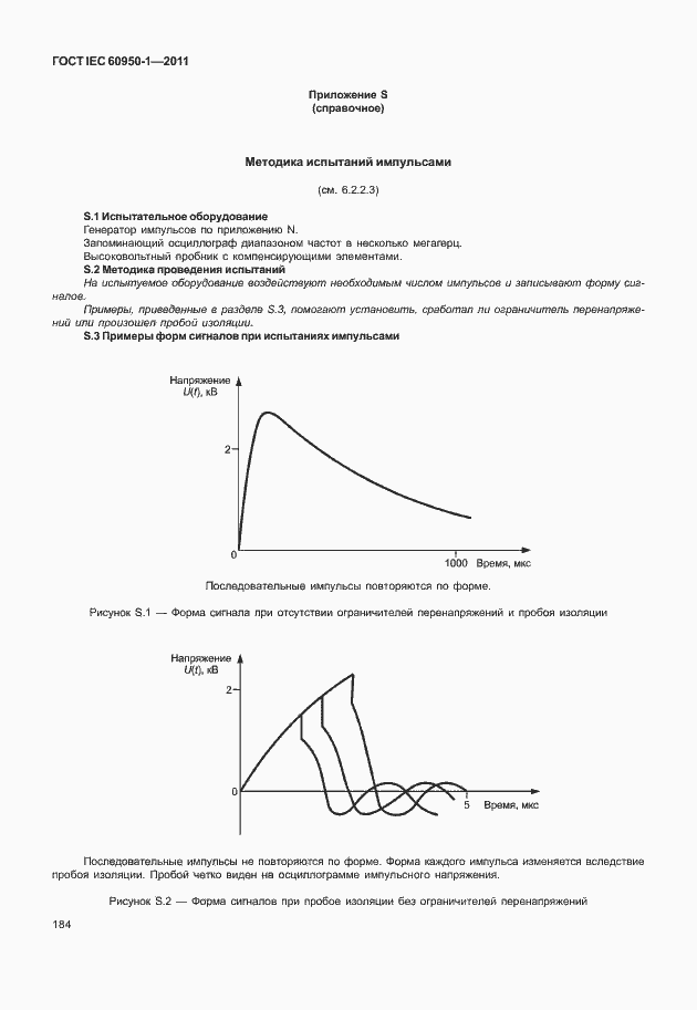  IEC 60950-1-2011.  194