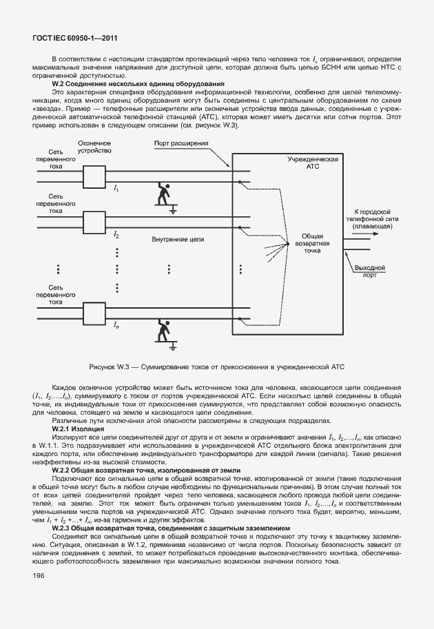  IEC 60950-1-2011.  206